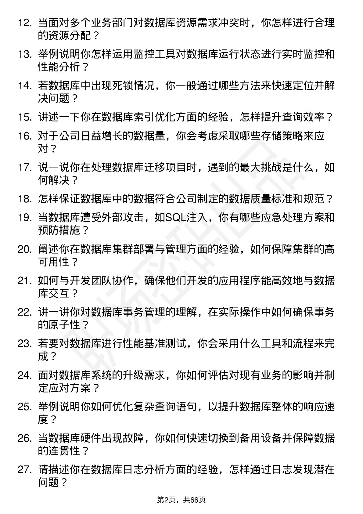 48道竞业达数据库管理员岗位面试题库及参考回答含考察点分析