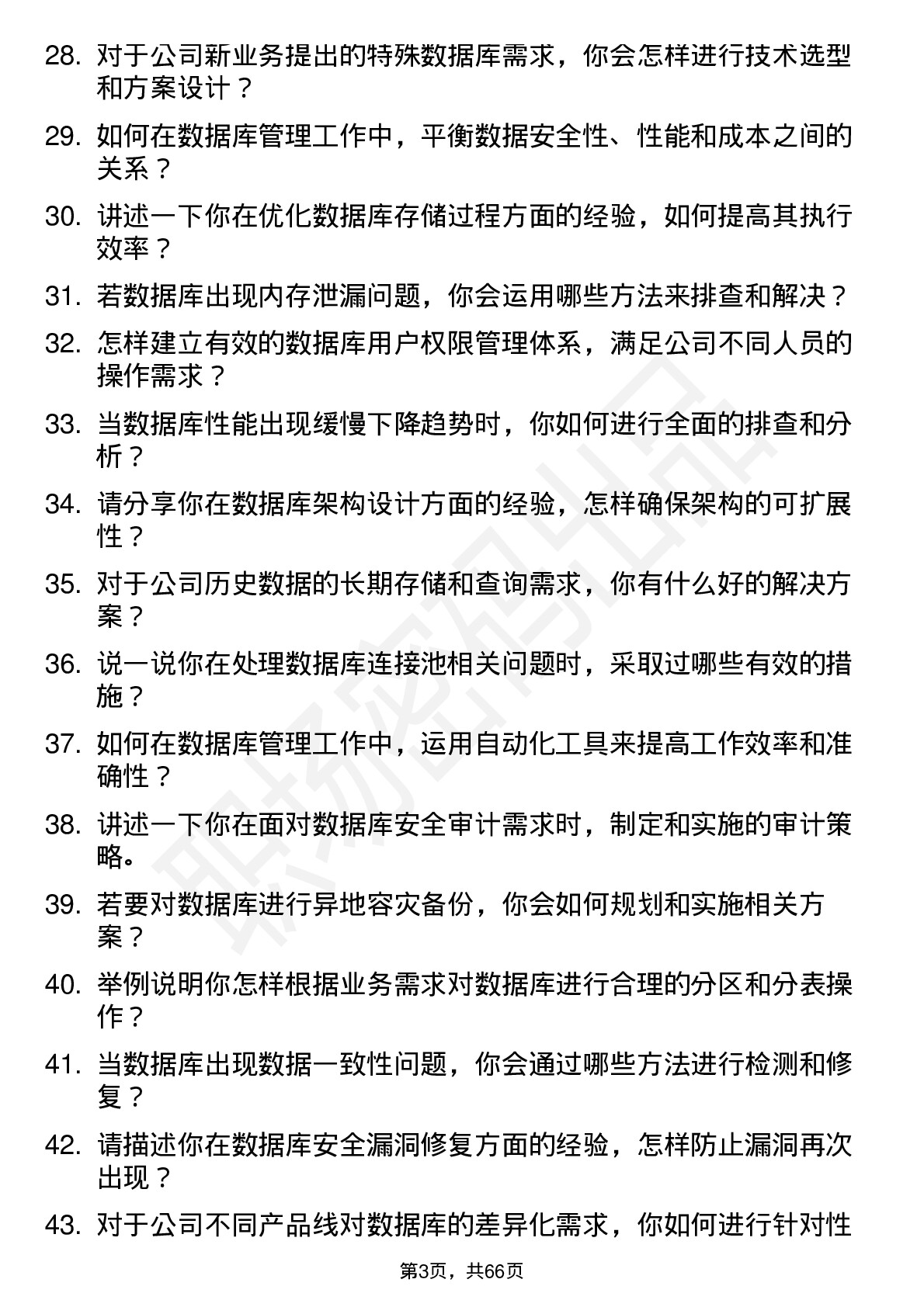 48道竞业达数据库管理员岗位面试题库及参考回答含考察点分析