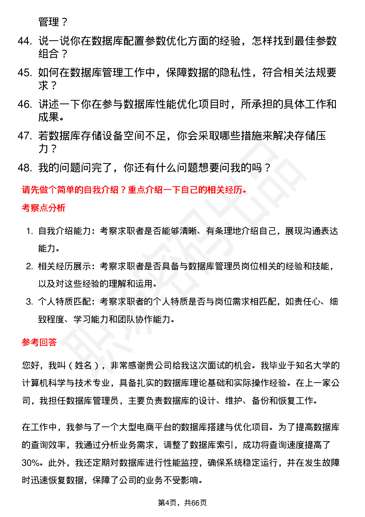 48道竞业达数据库管理员岗位面试题库及参考回答含考察点分析