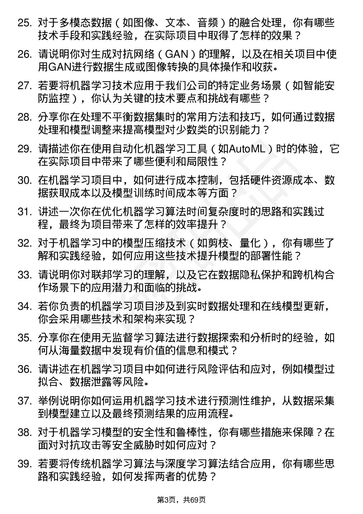 48道竞业达机器学习工程师岗位面试题库及参考回答含考察点分析