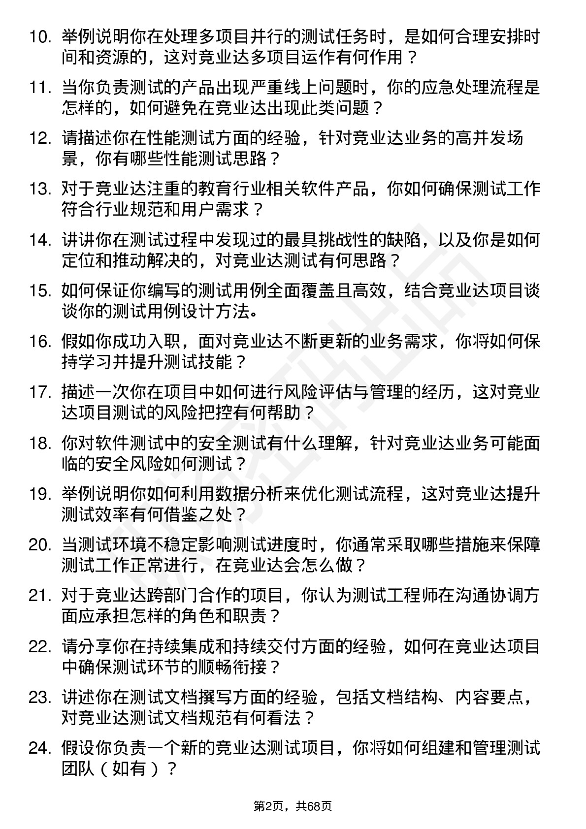 48道竞业达测试工程师岗位面试题库及参考回答含考察点分析