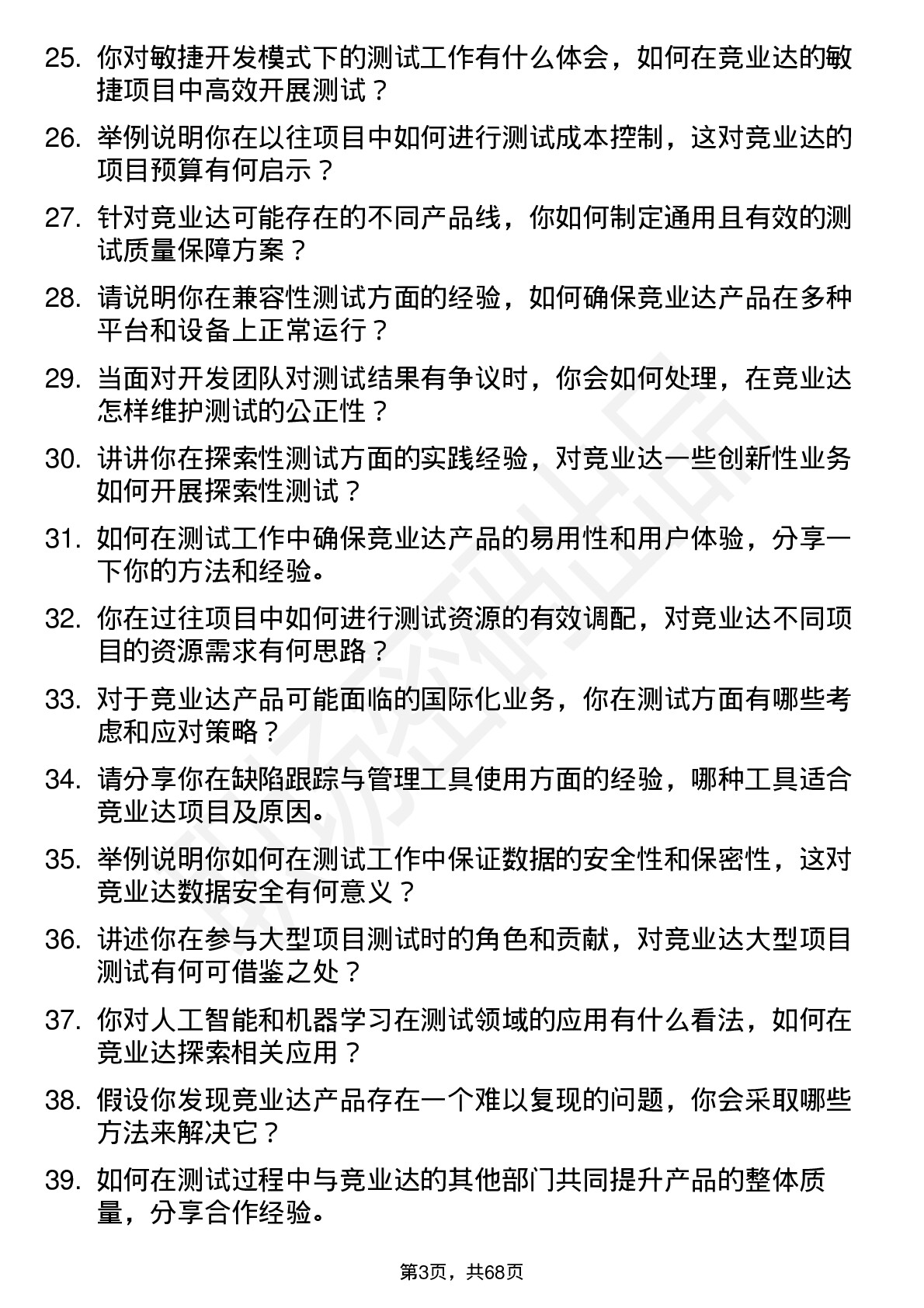 48道竞业达测试工程师岗位面试题库及参考回答含考察点分析