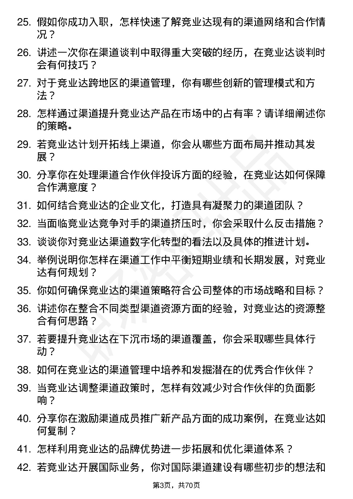 48道竞业达渠道经理岗位面试题库及参考回答含考察点分析