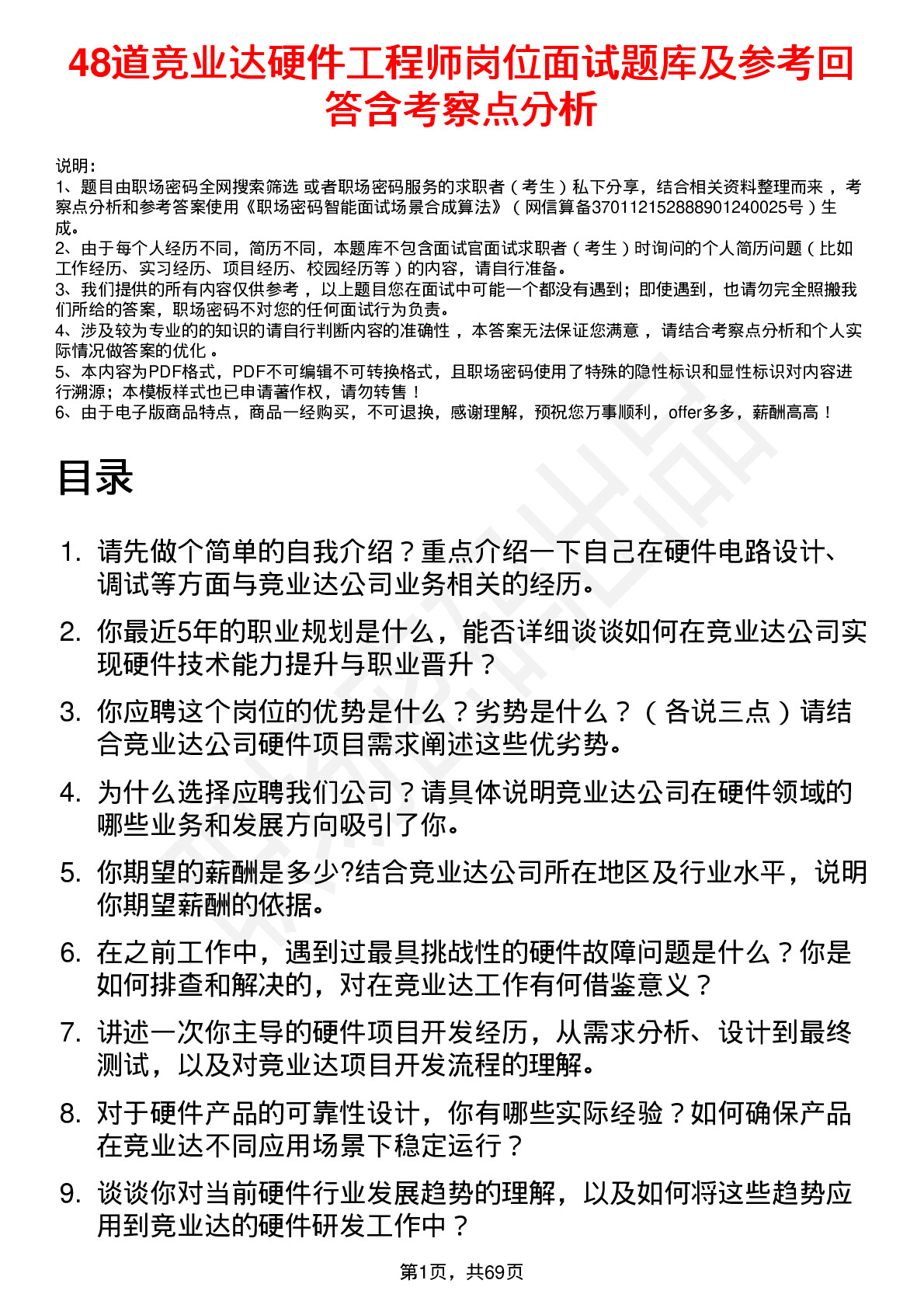 48道竞业达硬件工程师岗位面试题库及参考回答含考察点分析