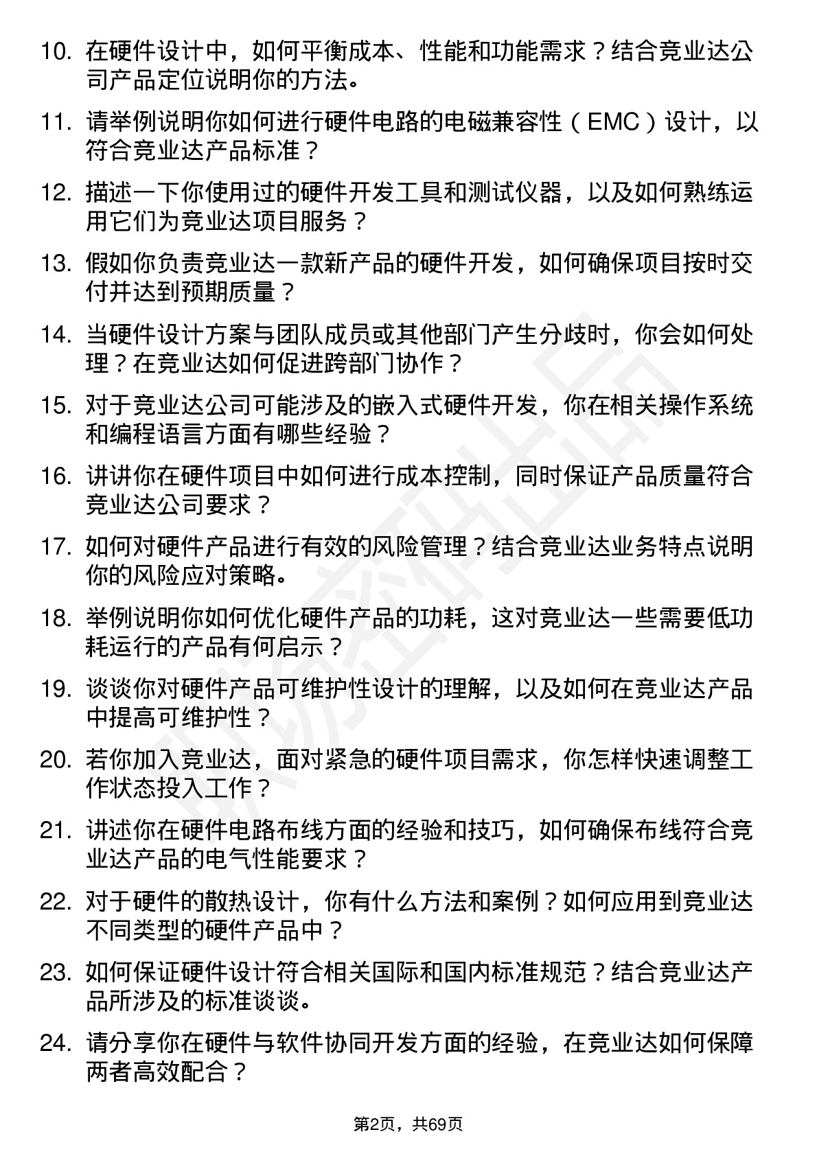 48道竞业达硬件工程师岗位面试题库及参考回答含考察点分析