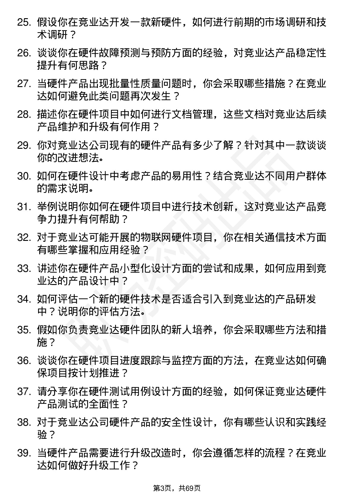 48道竞业达硬件工程师岗位面试题库及参考回答含考察点分析