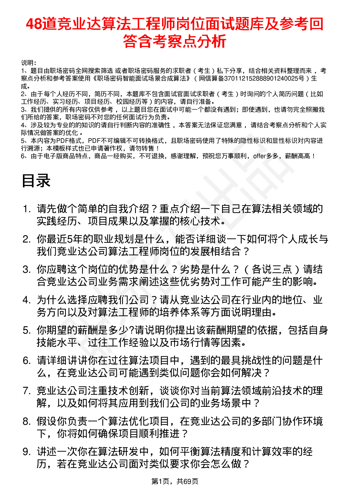 48道竞业达算法工程师岗位面试题库及参考回答含考察点分析