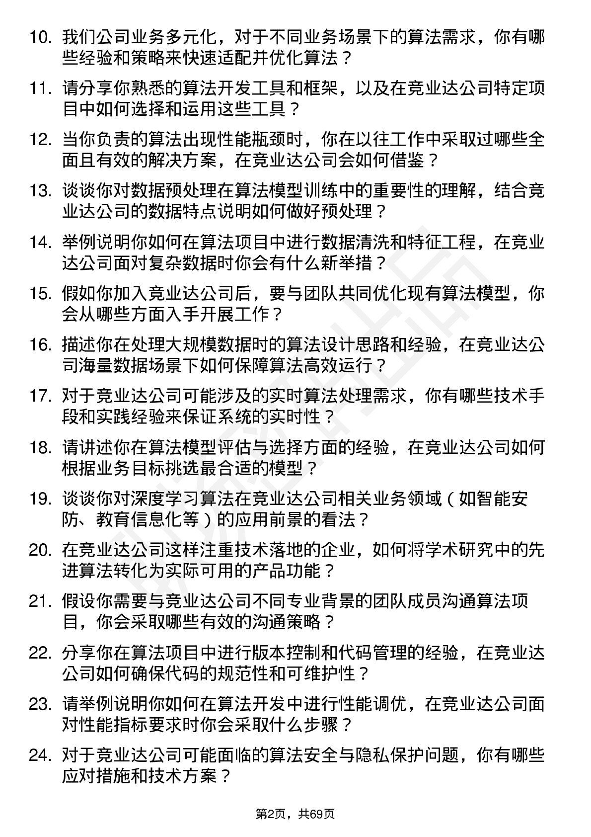 48道竞业达算法工程师岗位面试题库及参考回答含考察点分析