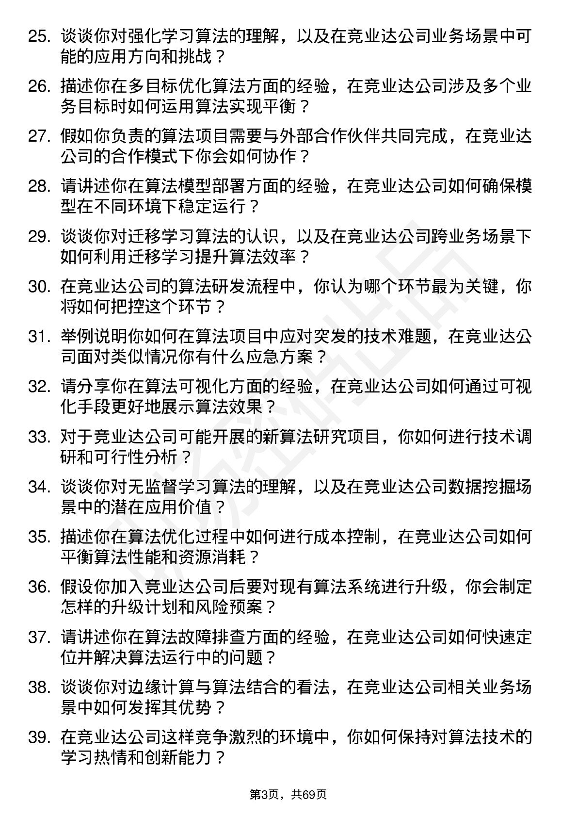 48道竞业达算法工程师岗位面试题库及参考回答含考察点分析