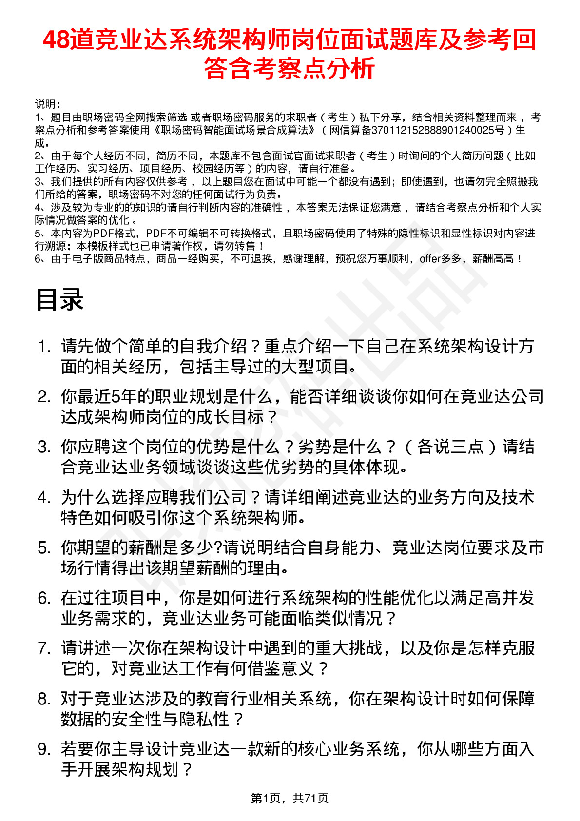 48道竞业达系统架构师岗位面试题库及参考回答含考察点分析