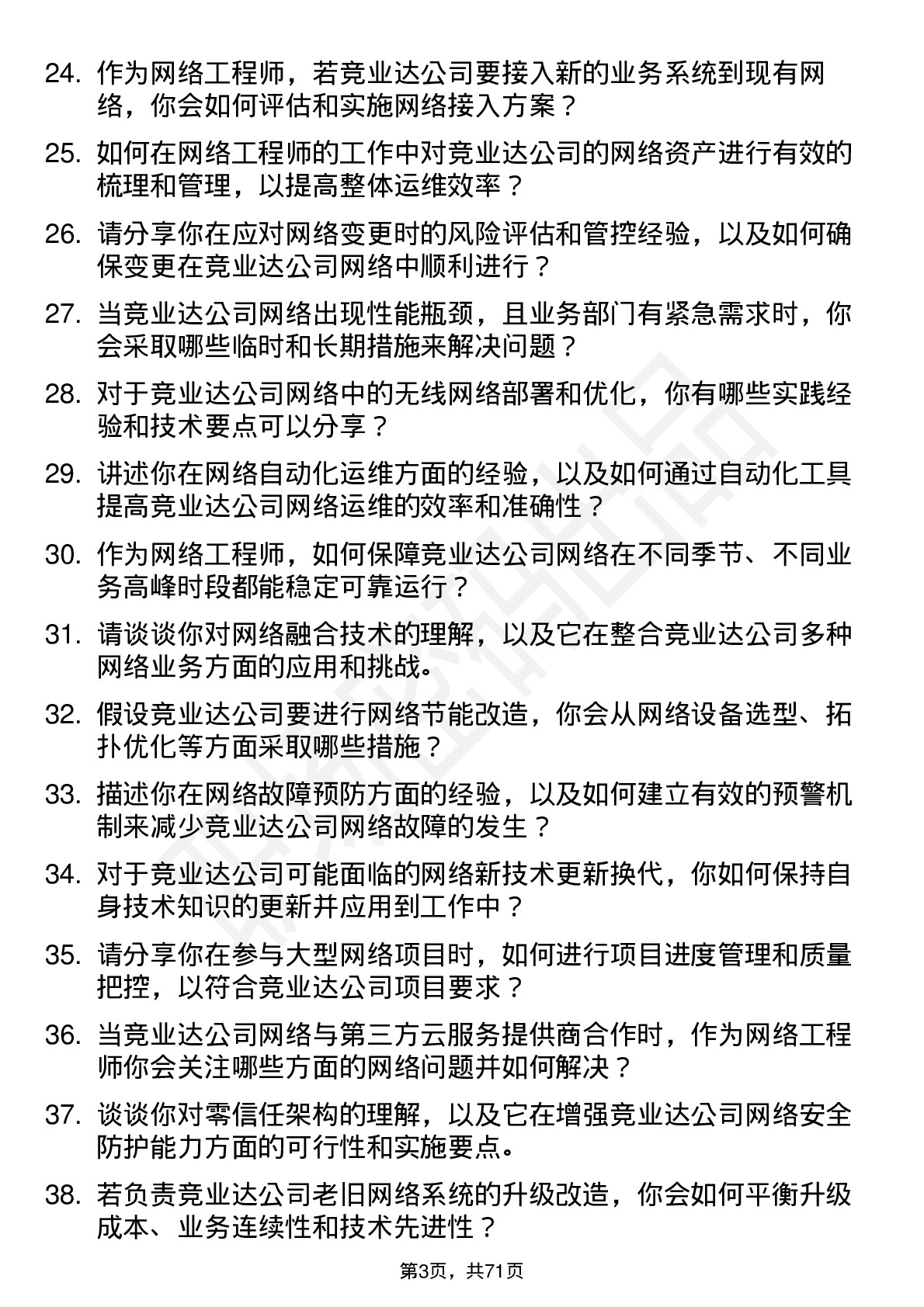 48道竞业达网络工程师岗位面试题库及参考回答含考察点分析