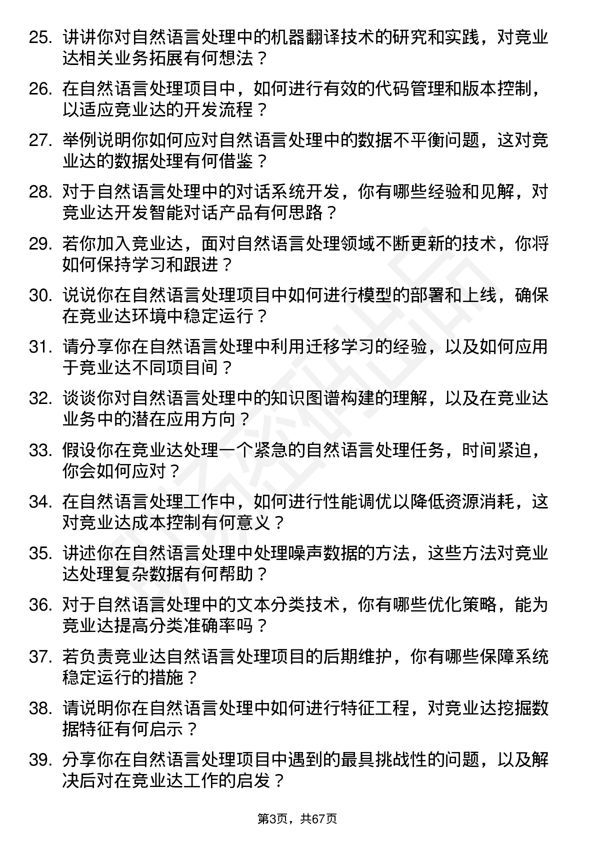 48道竞业达自然语言处理工程师岗位面试题库及参考回答含考察点分析