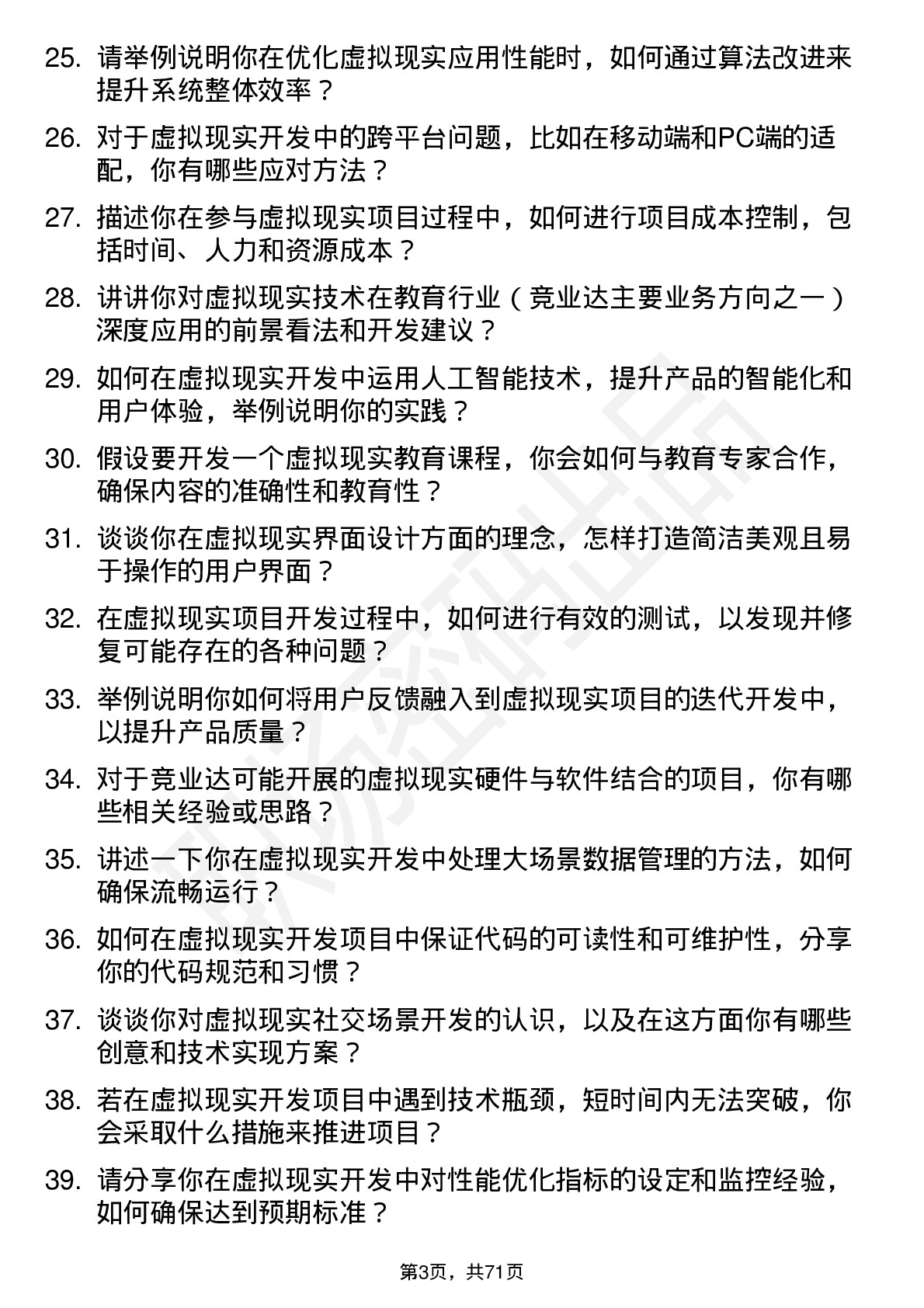 48道竞业达虚拟现实开发工程师岗位面试题库及参考回答含考察点分析