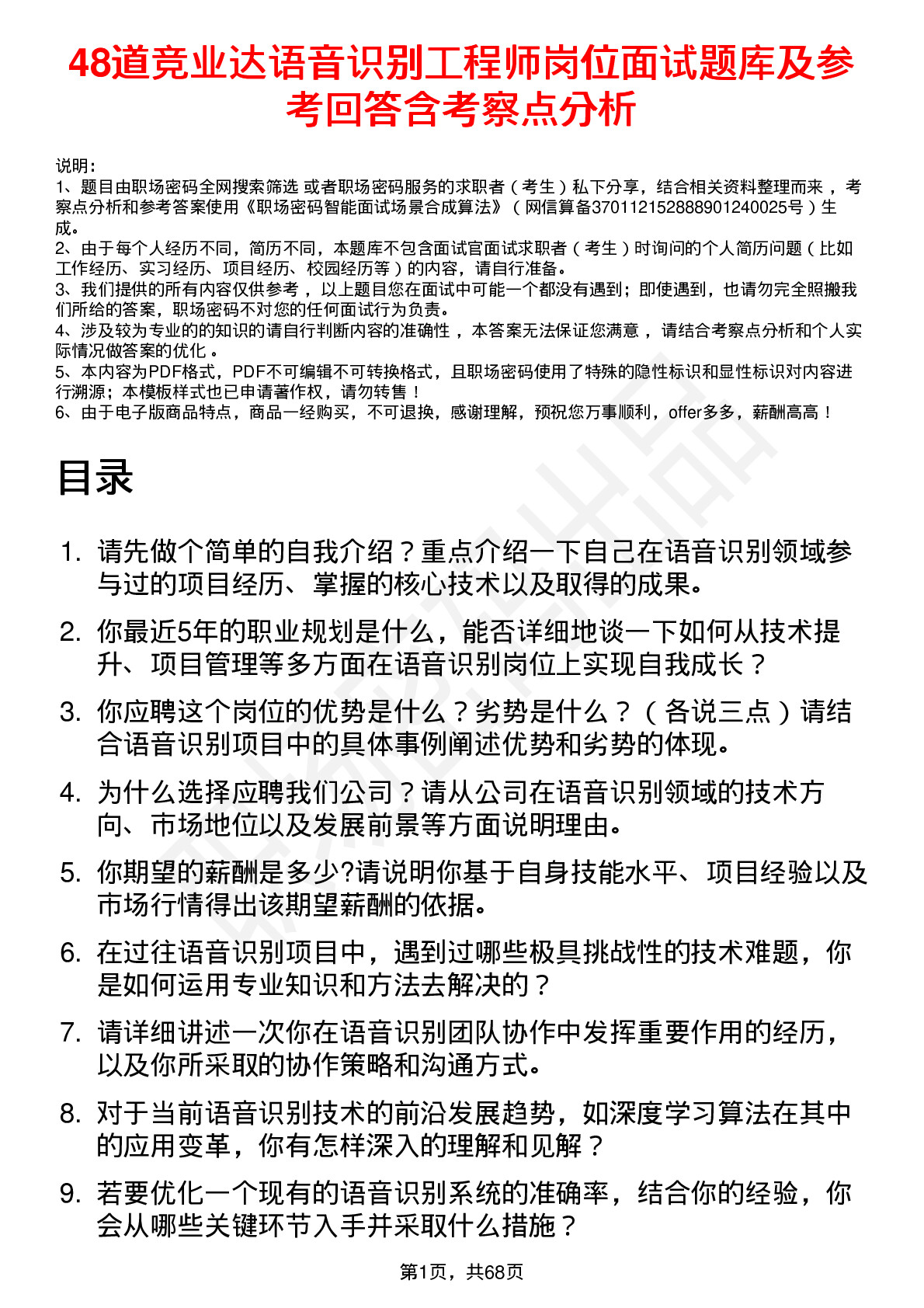 48道竞业达语音识别工程师岗位面试题库及参考回答含考察点分析