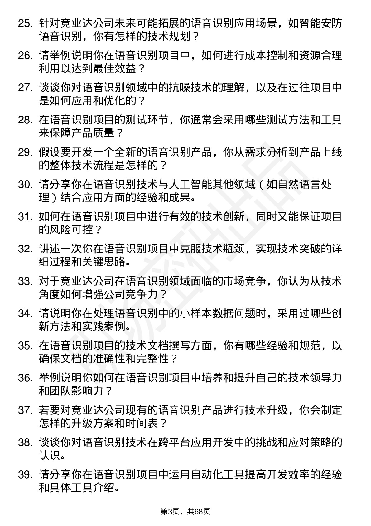 48道竞业达语音识别工程师岗位面试题库及参考回答含考察点分析