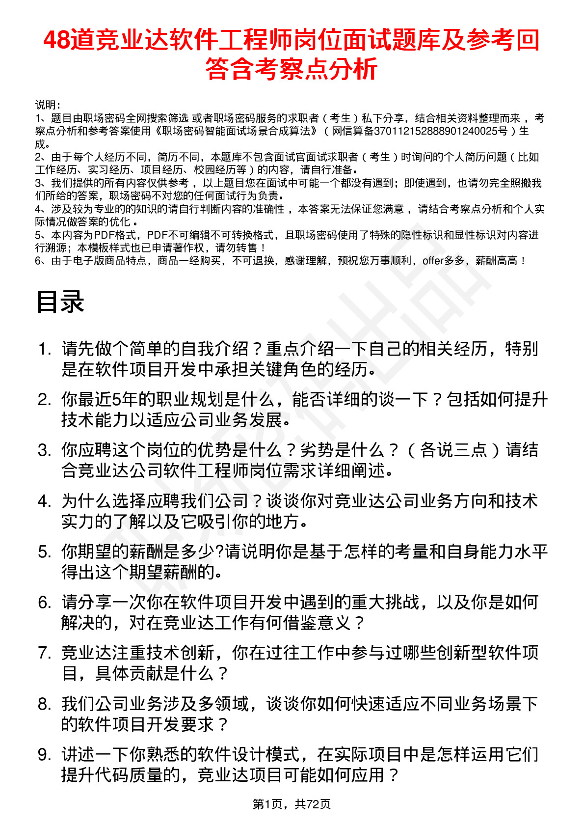 48道竞业达软件工程师岗位面试题库及参考回答含考察点分析