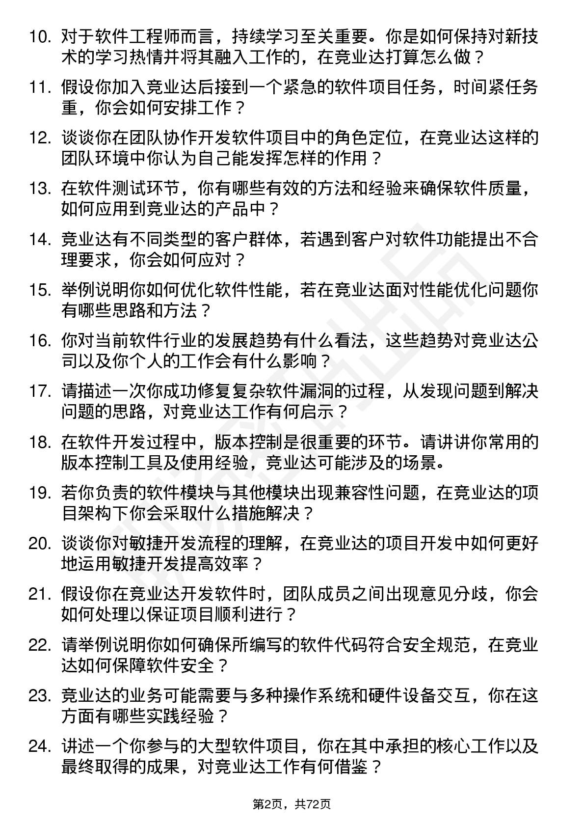 48道竞业达软件工程师岗位面试题库及参考回答含考察点分析