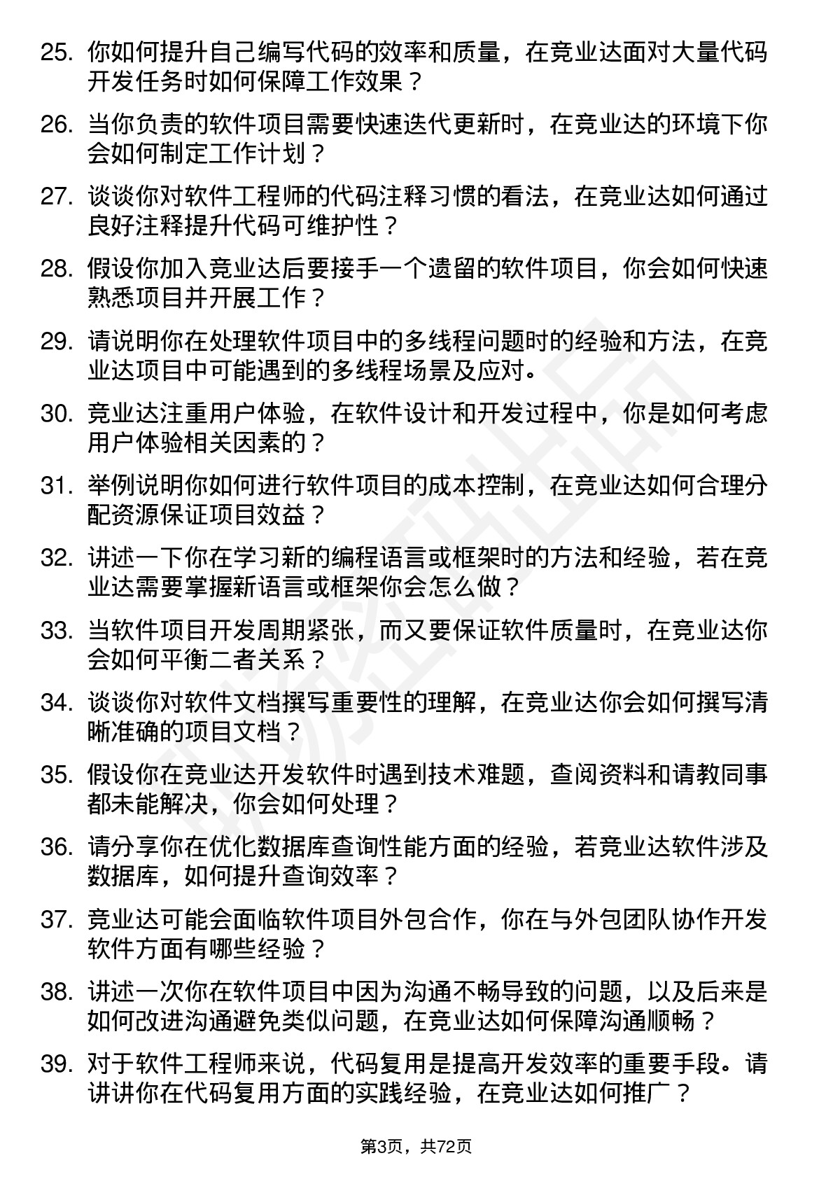 48道竞业达软件工程师岗位面试题库及参考回答含考察点分析