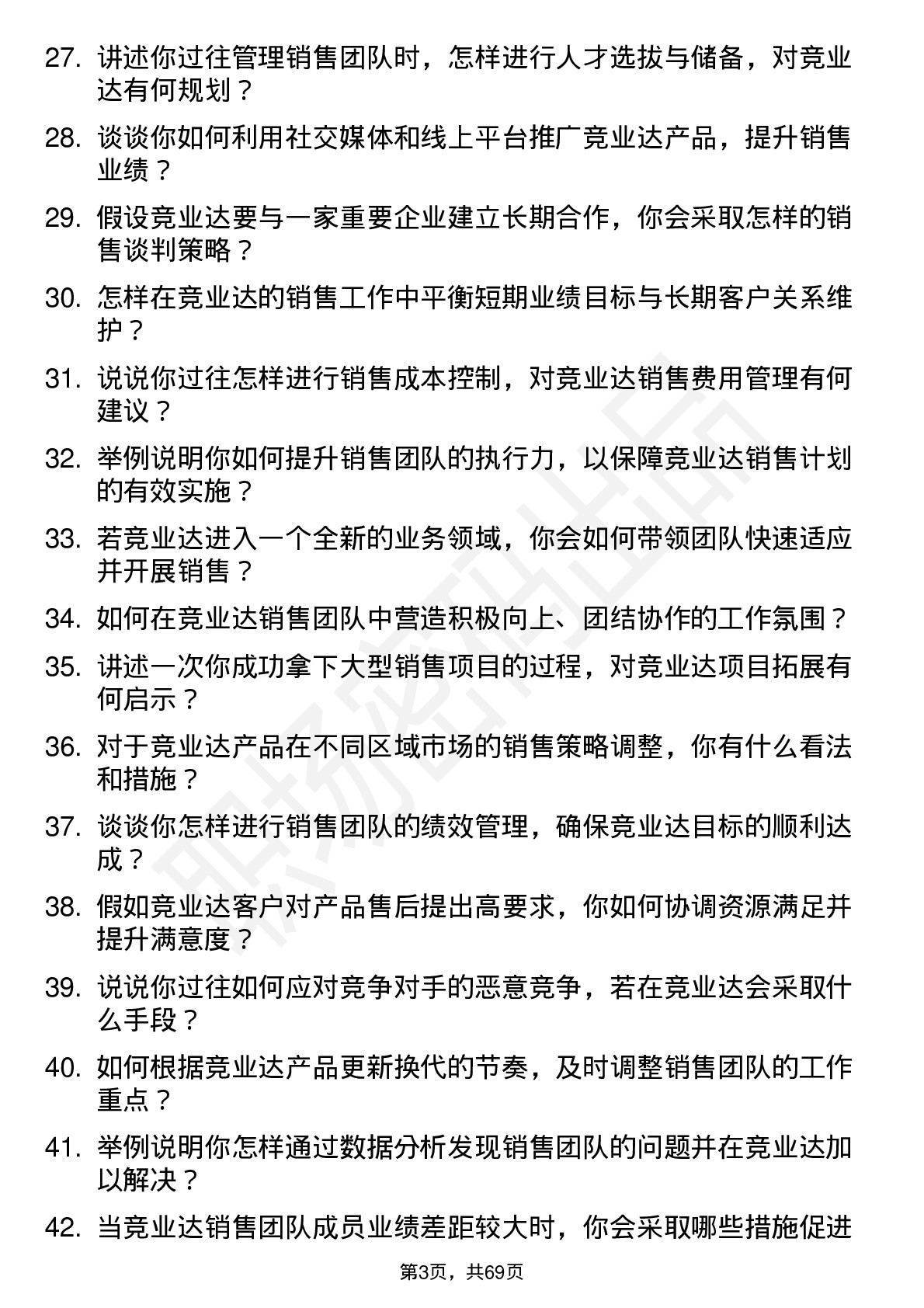 48道竞业达销售经理岗位面试题库及参考回答含考察点分析