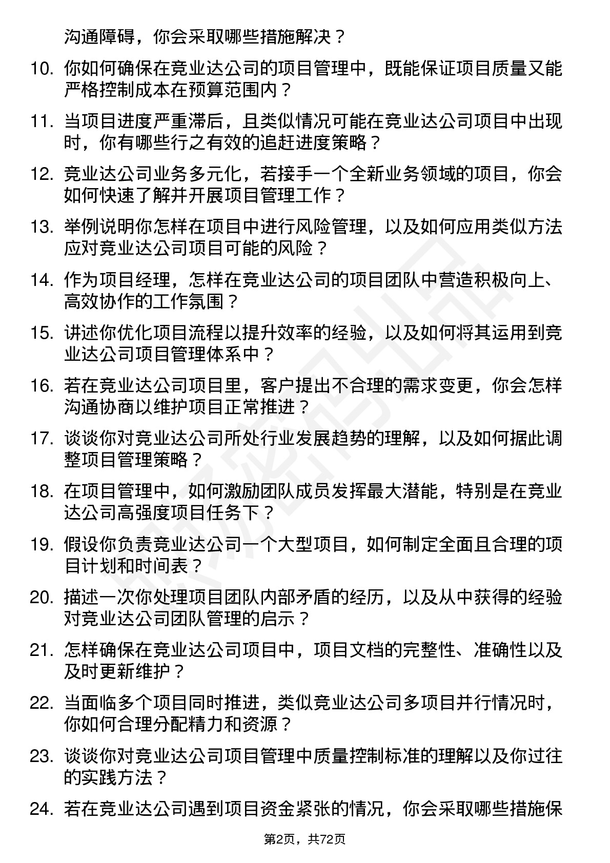 48道竞业达项目经理岗位面试题库及参考回答含考察点分析