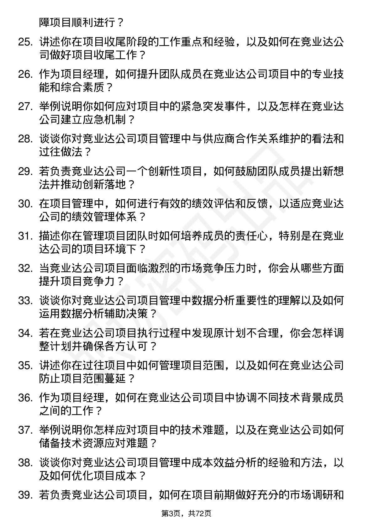 48道竞业达项目经理岗位面试题库及参考回答含考察点分析