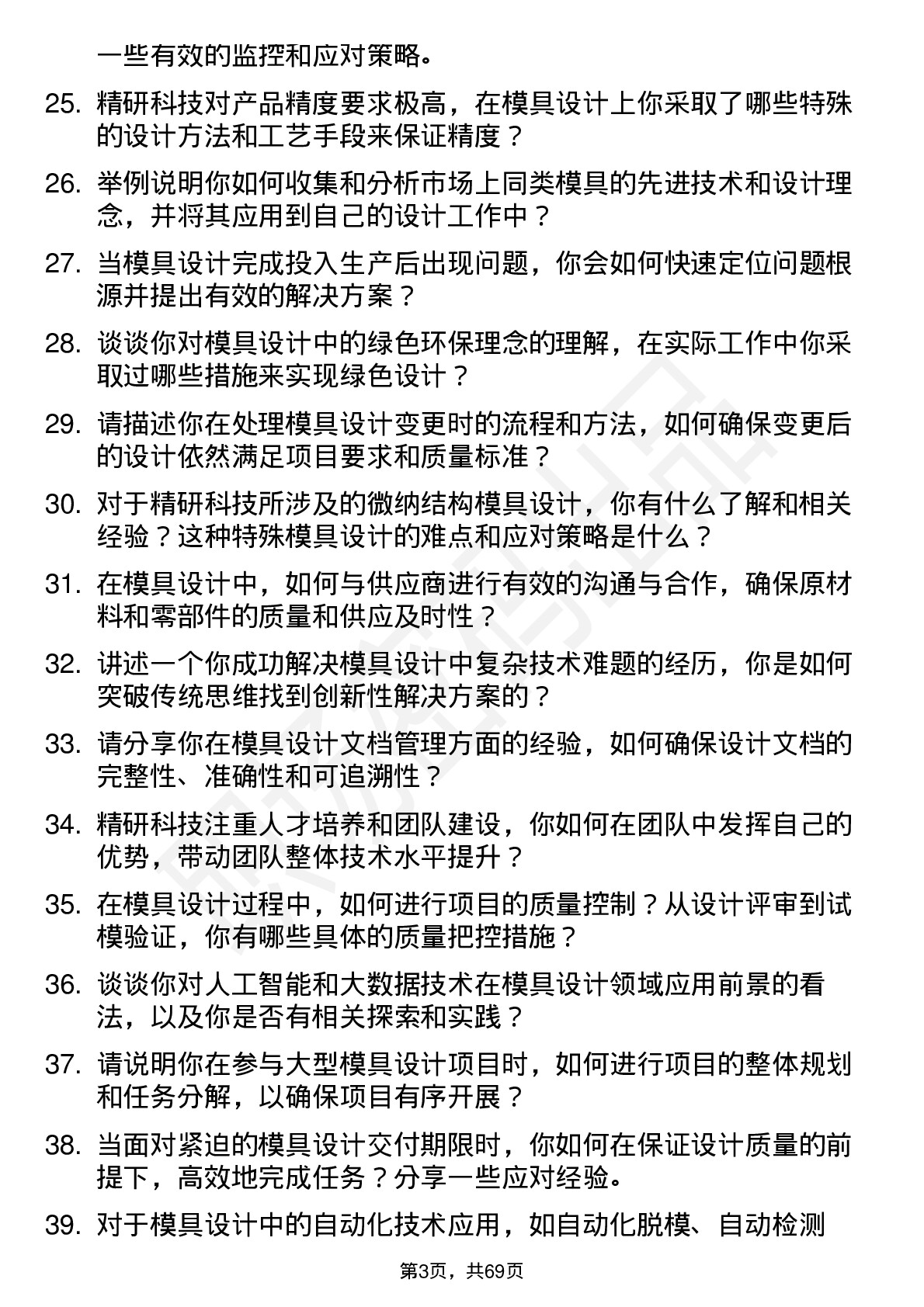 48道精研科技模具设计师岗位面试题库及参考回答含考察点分析