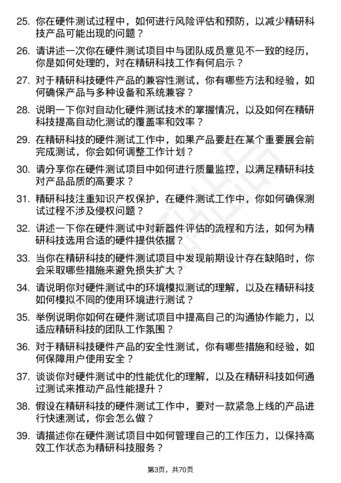 48道精研科技硬件测试工程师岗位面试题库及参考回答含考察点分析