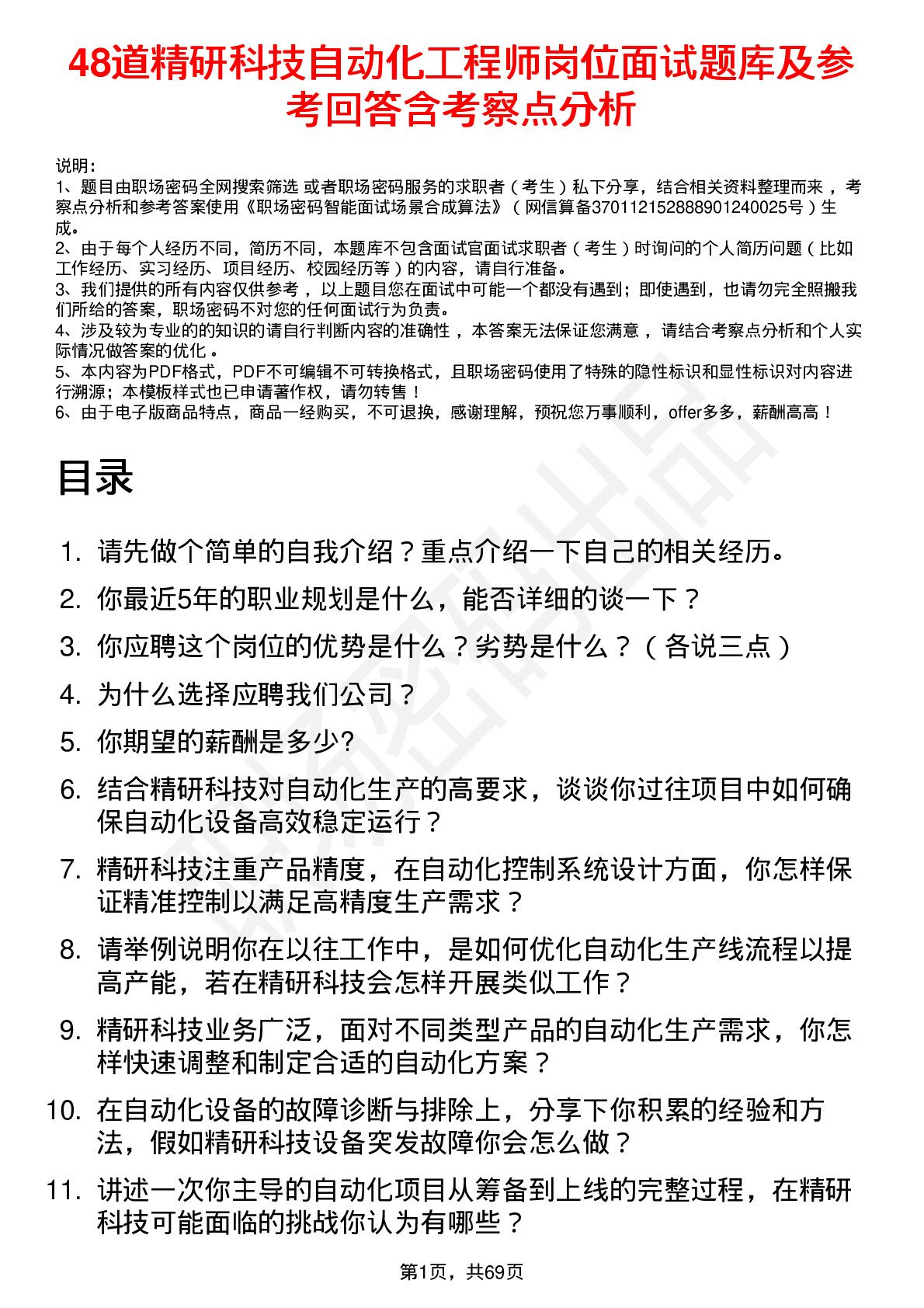 48道精研科技自动化工程师岗位面试题库及参考回答含考察点分析