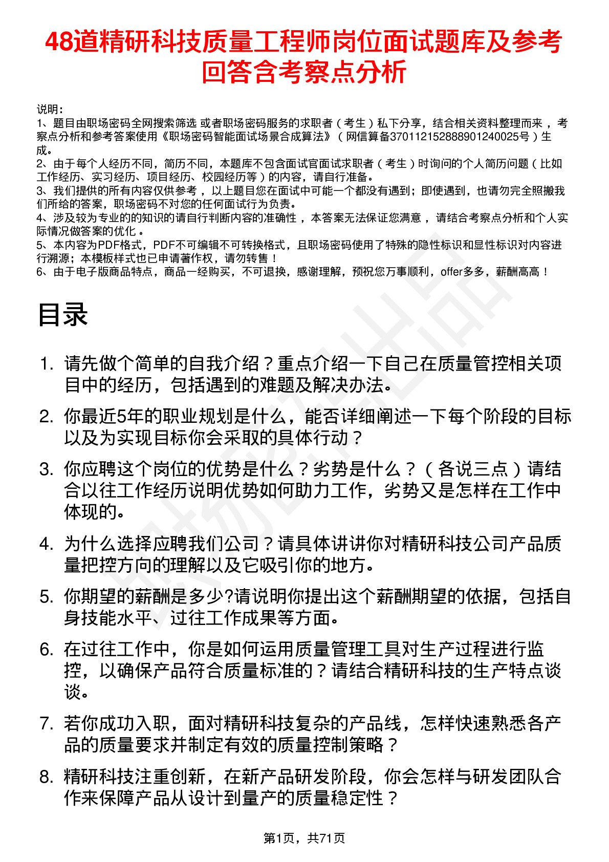 48道精研科技质量工程师岗位面试题库及参考回答含考察点分析