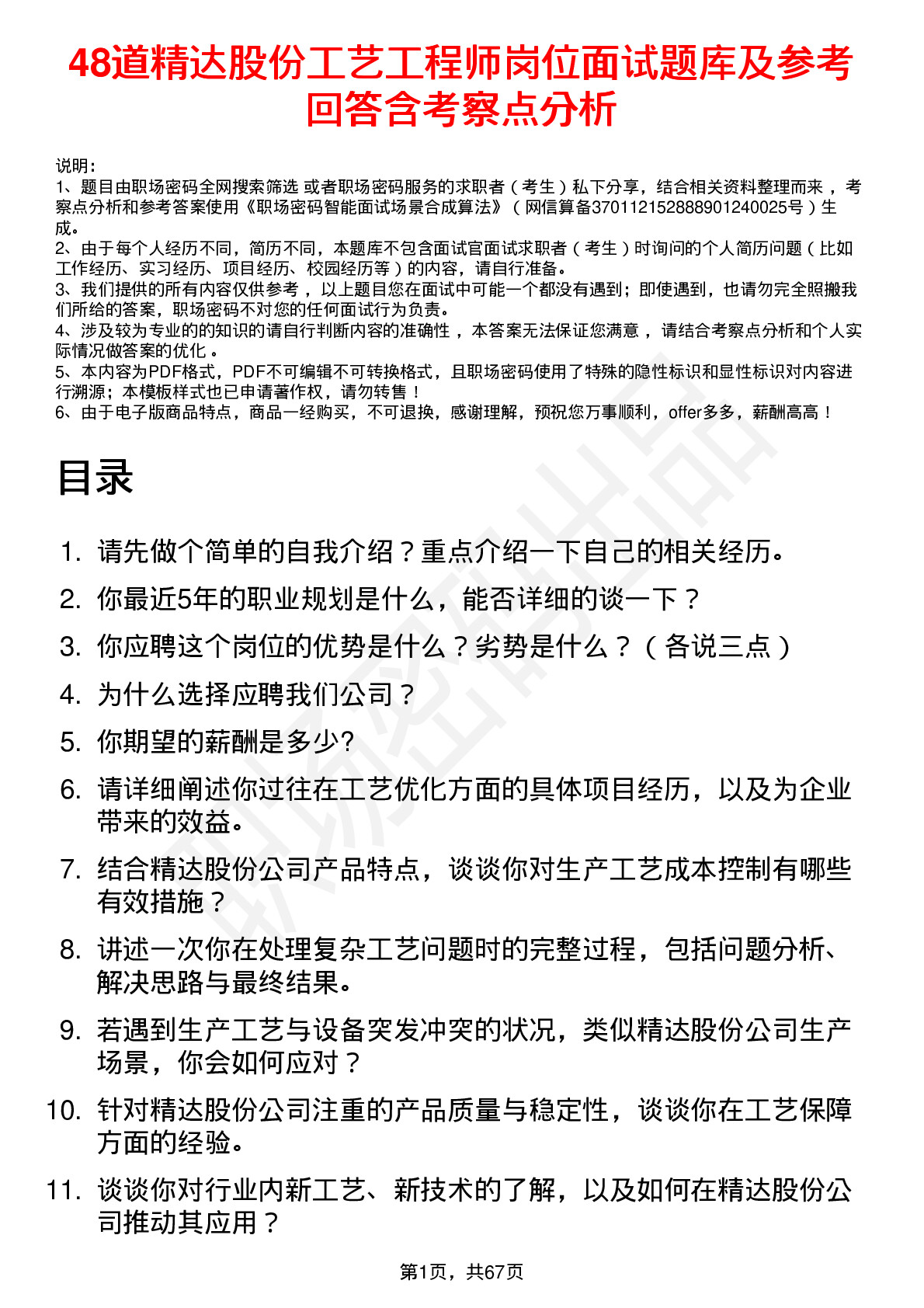 48道精达股份工艺工程师岗位面试题库及参考回答含考察点分析