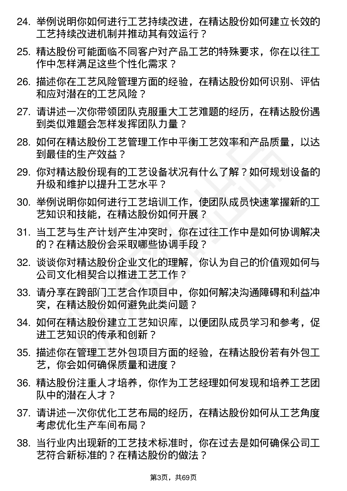 48道精达股份工艺经理岗位面试题库及参考回答含考察点分析