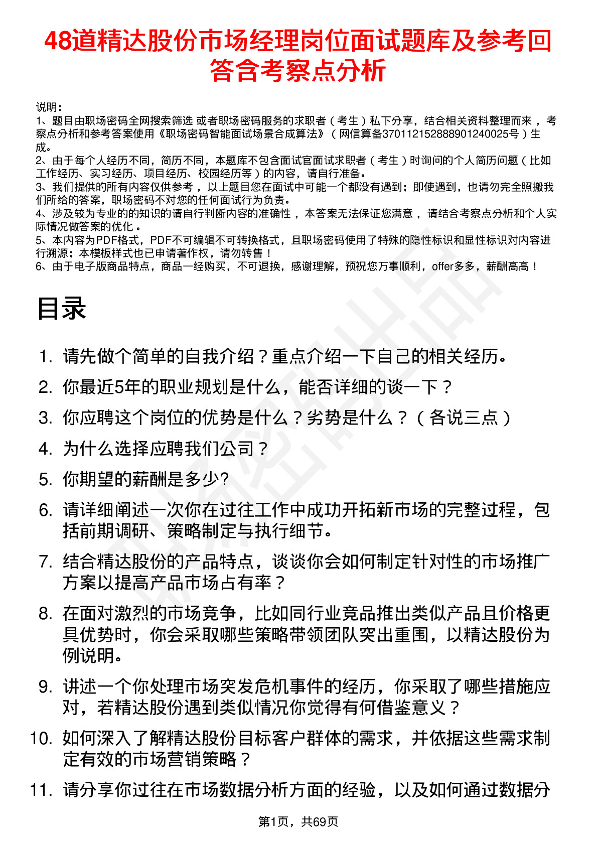 48道精达股份市场经理岗位面试题库及参考回答含考察点分析