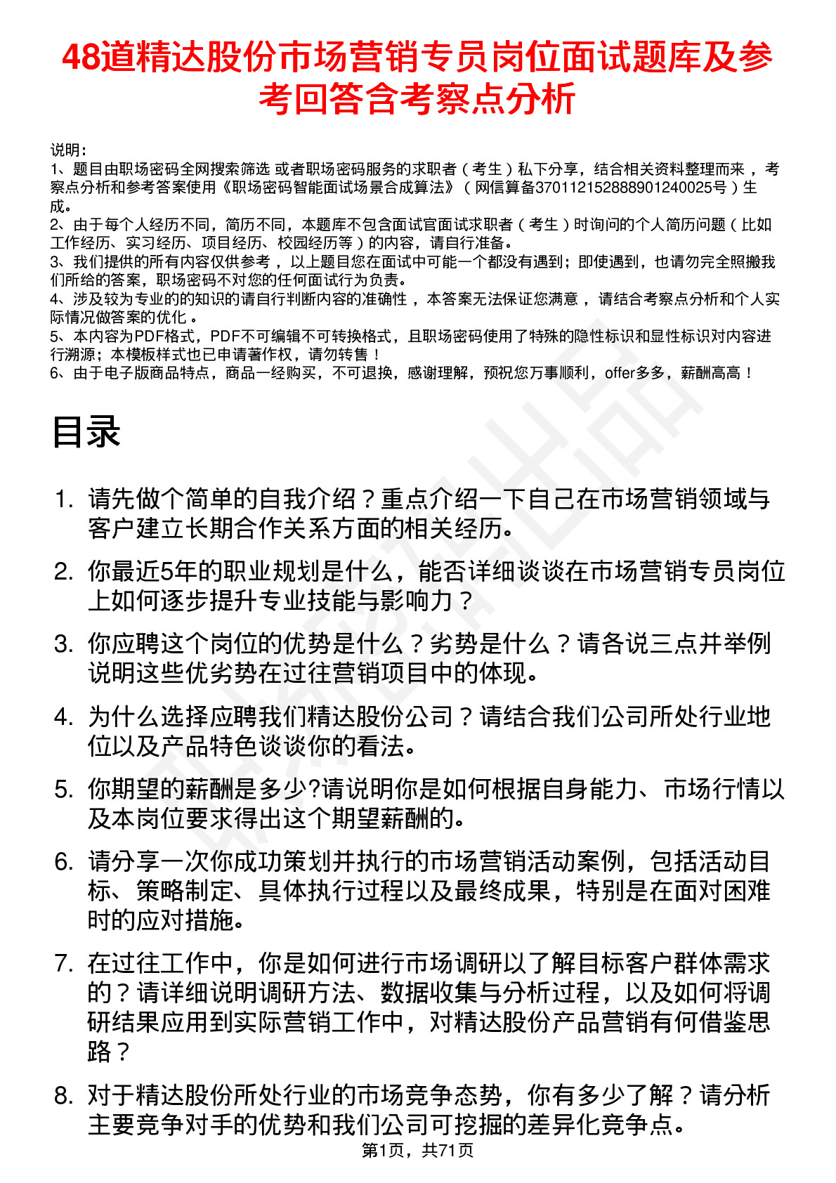 48道精达股份市场营销专员岗位面试题库及参考回答含考察点分析