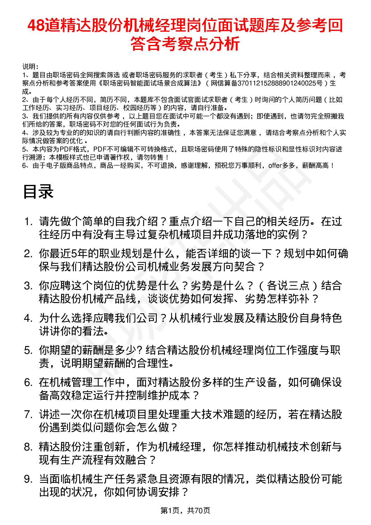 48道精达股份机械经理岗位面试题库及参考回答含考察点分析