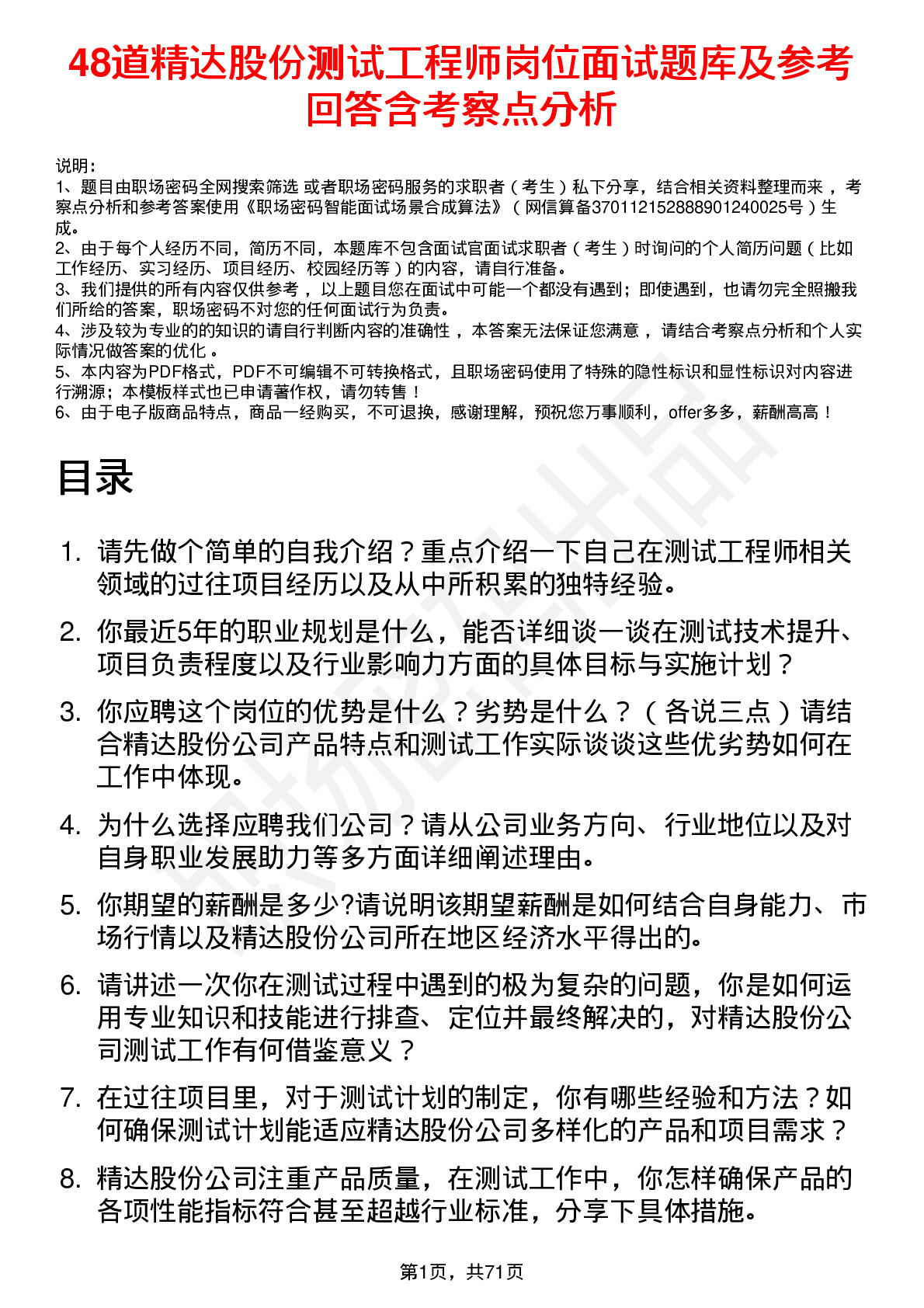 48道精达股份测试工程师岗位面试题库及参考回答含考察点分析