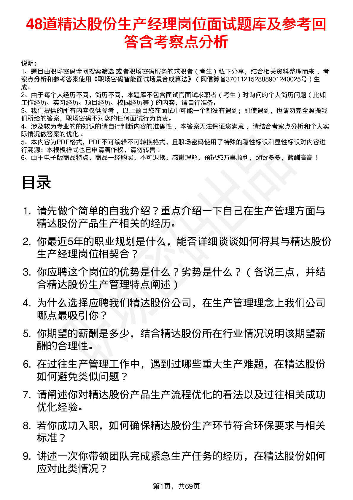 48道精达股份生产经理岗位面试题库及参考回答含考察点分析