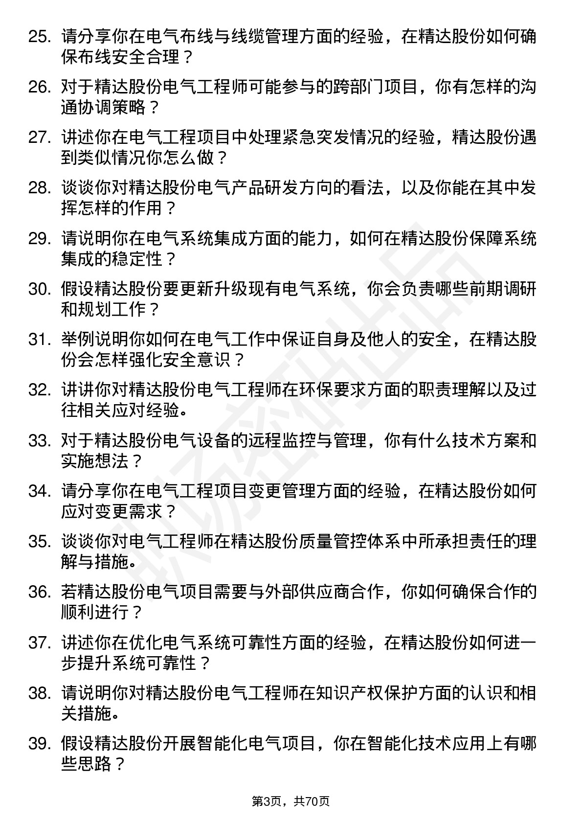 48道精达股份电气工程师岗位面试题库及参考回答含考察点分析