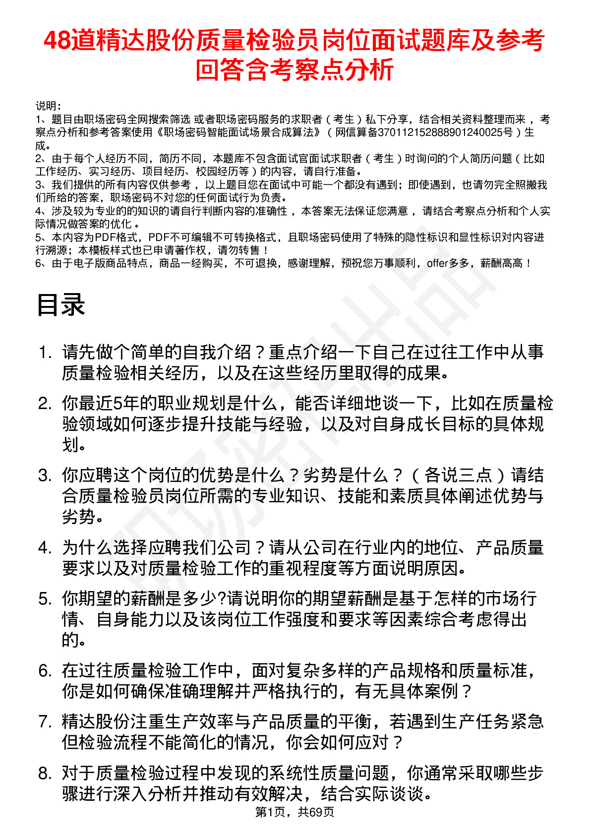 48道精达股份质量检验员岗位面试题库及参考回答含考察点分析