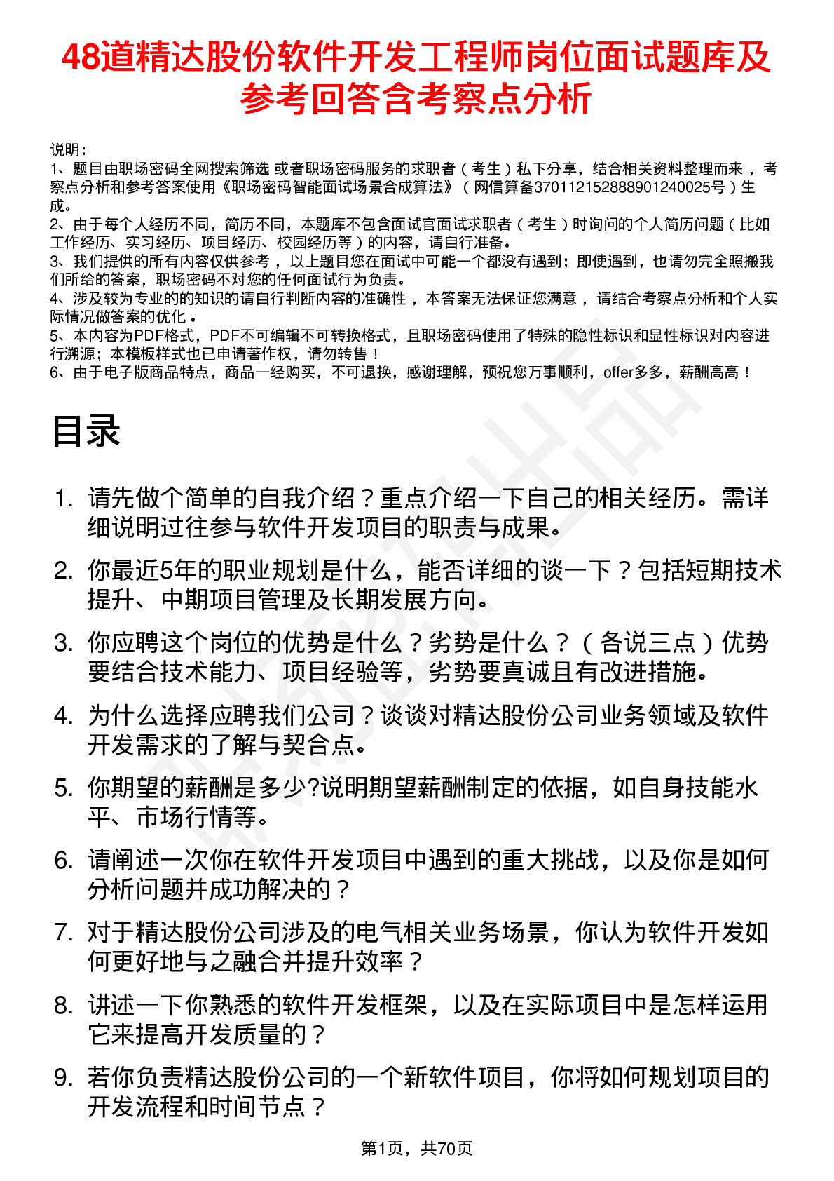 48道精达股份软件开发工程师岗位面试题库及参考回答含考察点分析