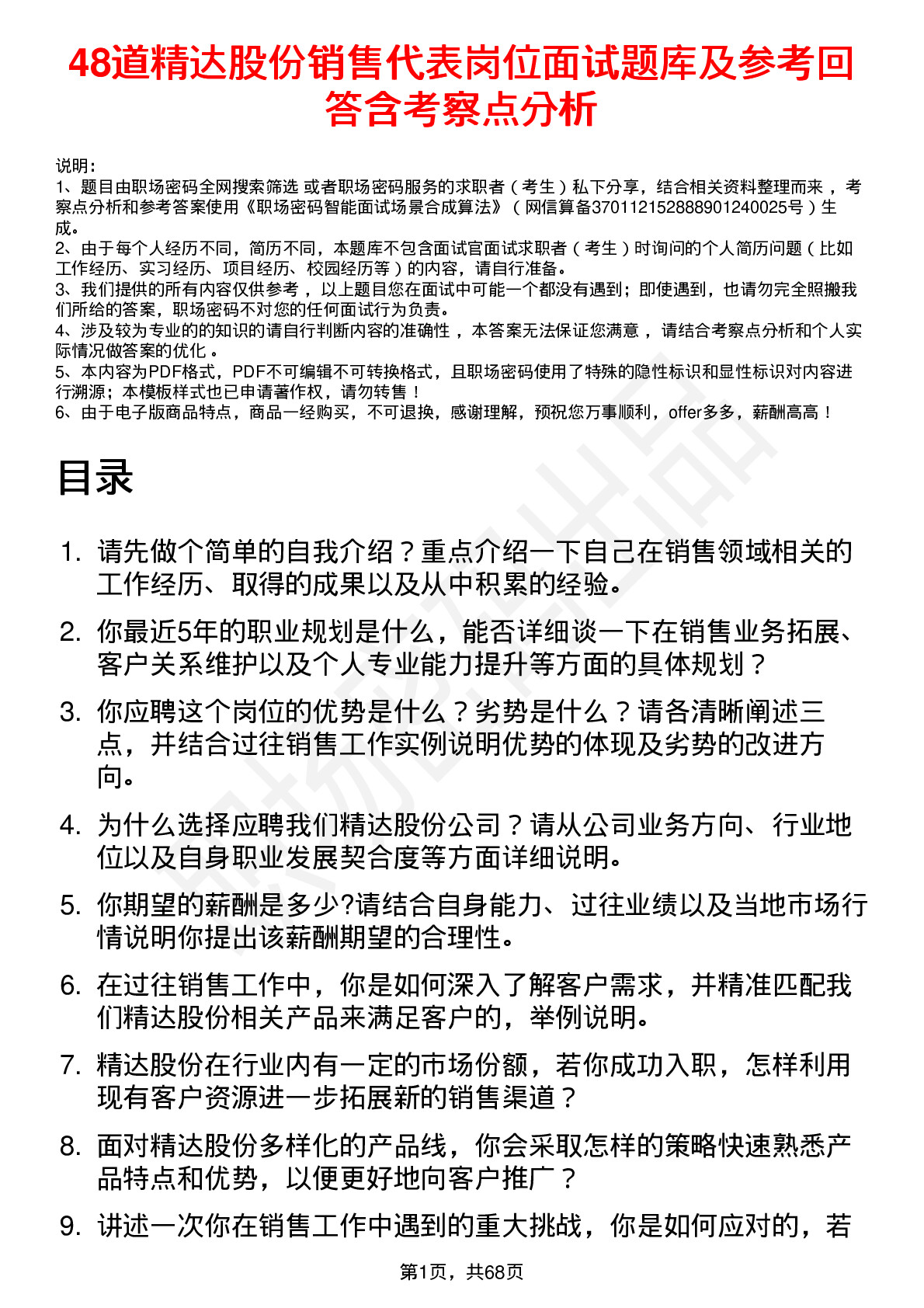 48道精达股份销售代表岗位面试题库及参考回答含考察点分析