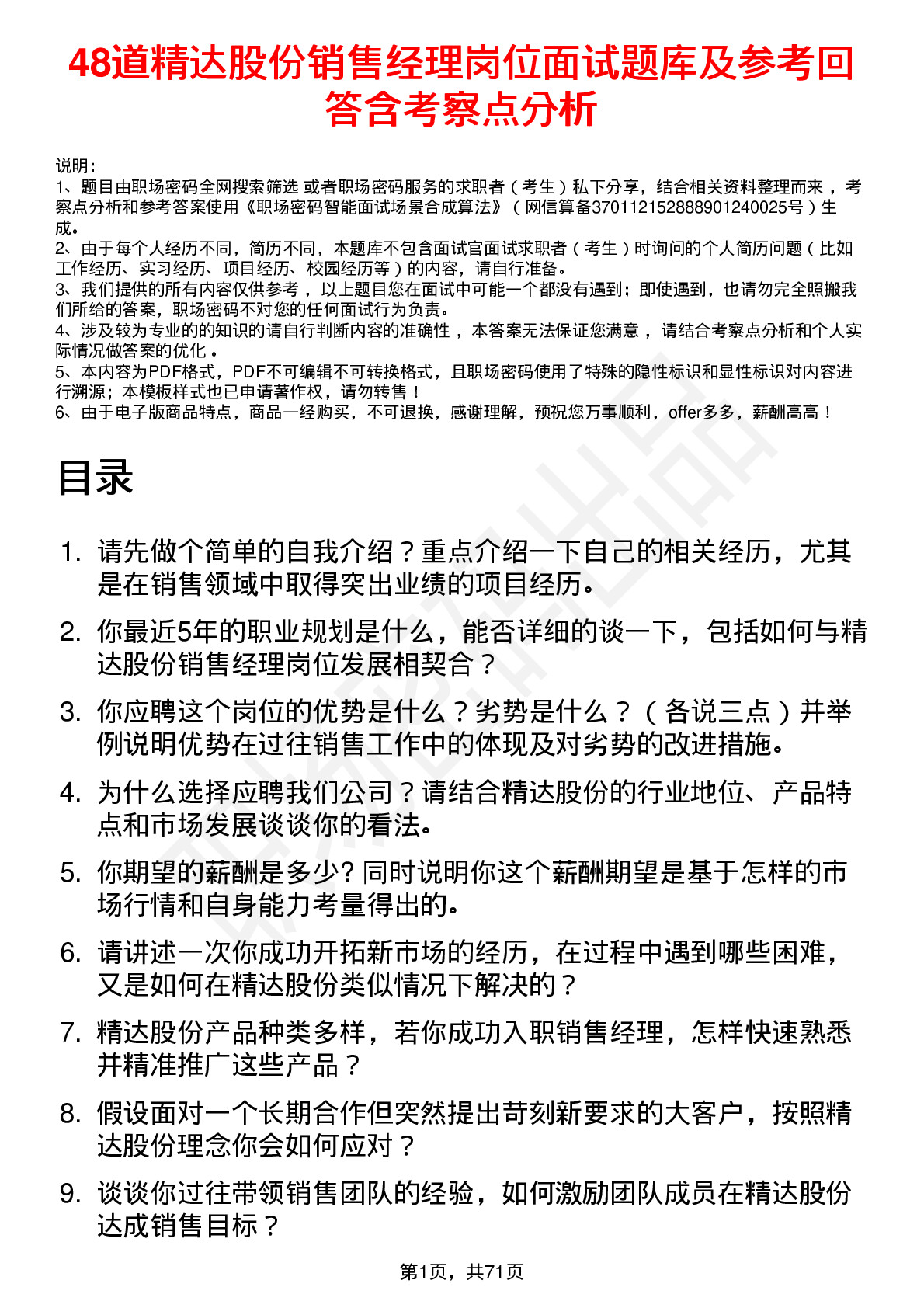 48道精达股份销售经理岗位面试题库及参考回答含考察点分析