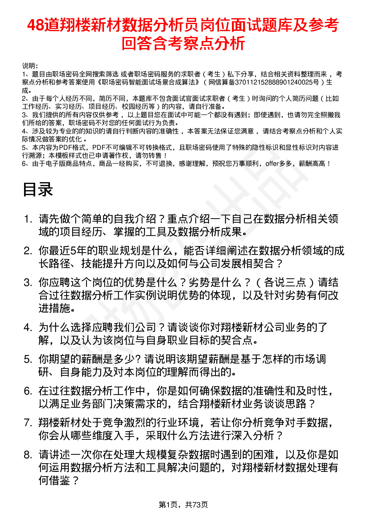 48道翔楼新材数据分析员岗位面试题库及参考回答含考察点分析