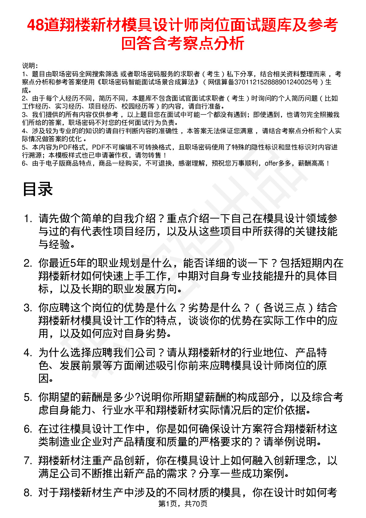 48道翔楼新材模具设计师岗位面试题库及参考回答含考察点分析