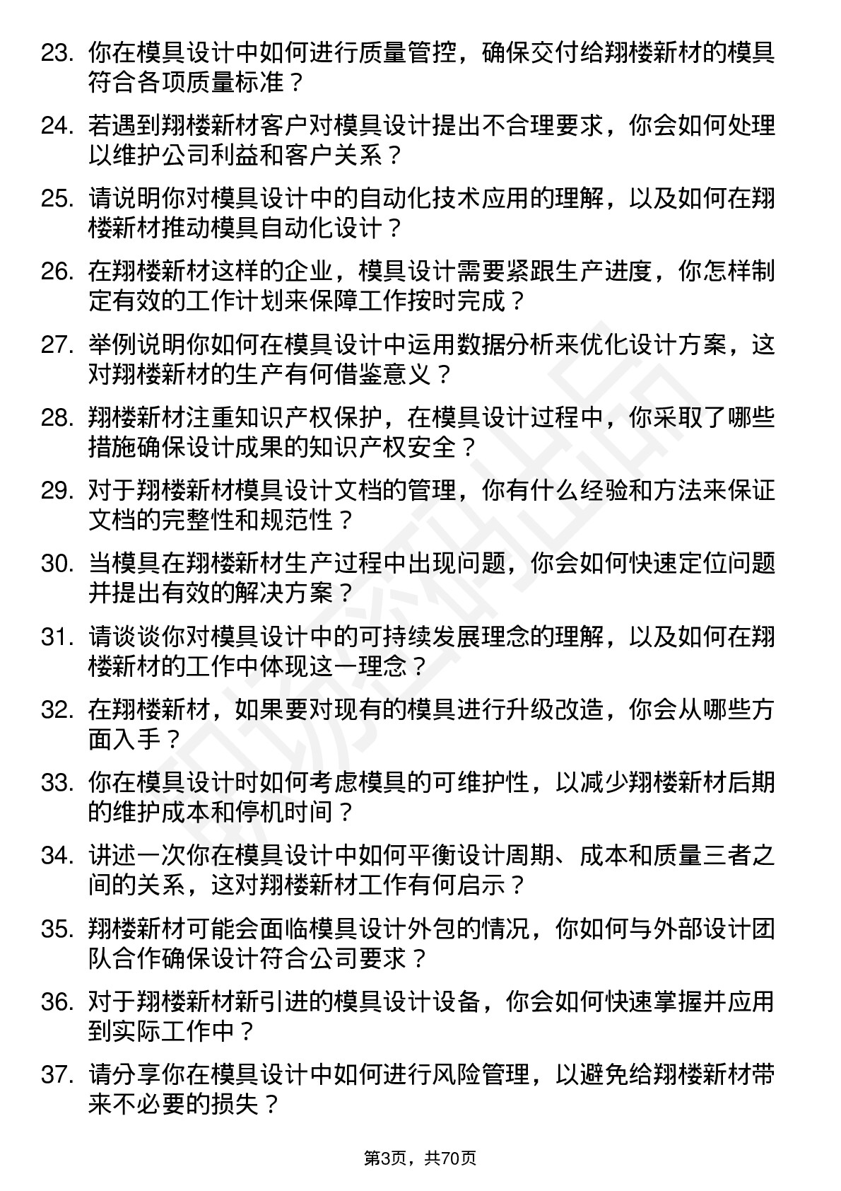 48道翔楼新材模具设计师岗位面试题库及参考回答含考察点分析