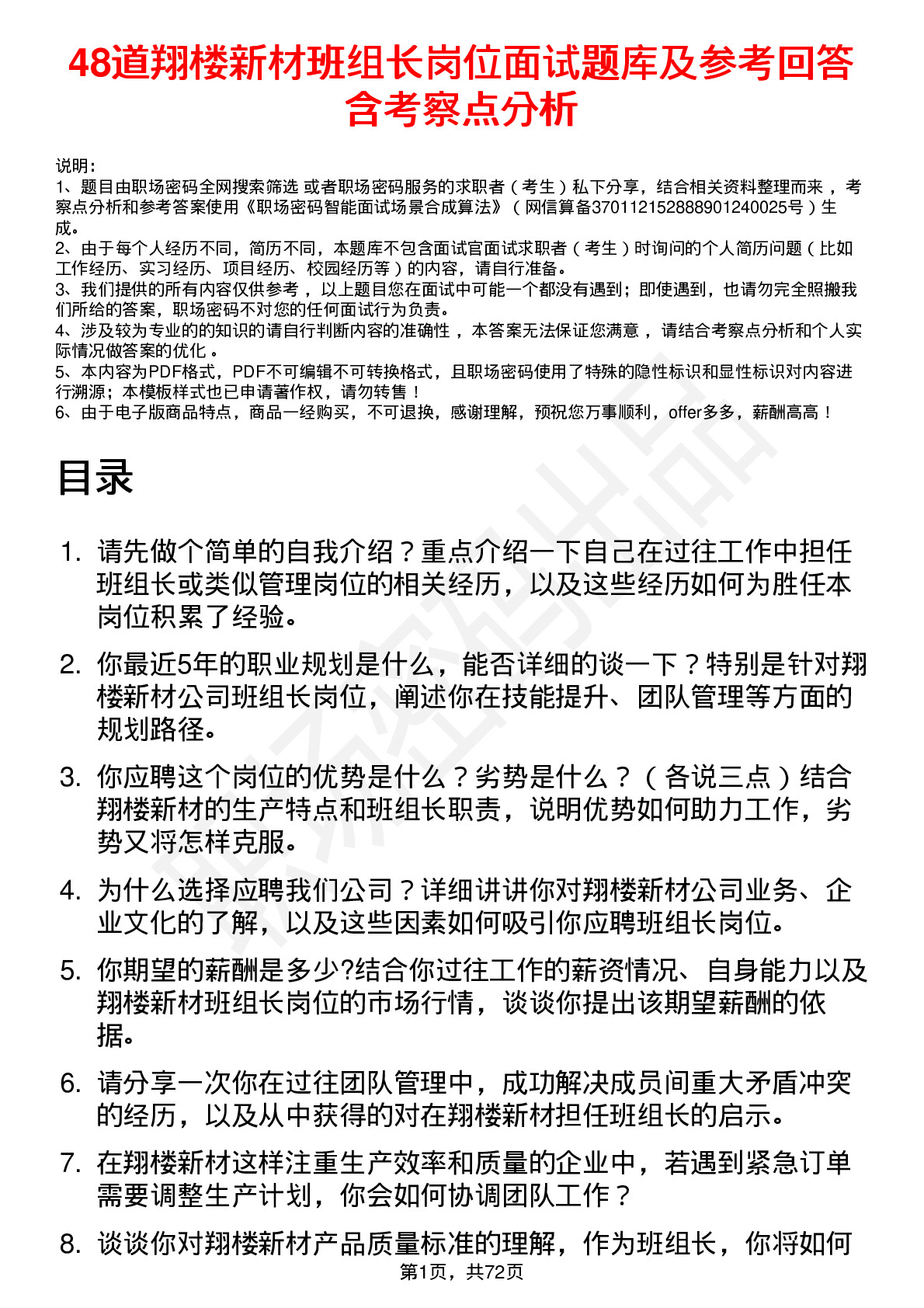 48道翔楼新材班组长岗位面试题库及参考回答含考察点分析