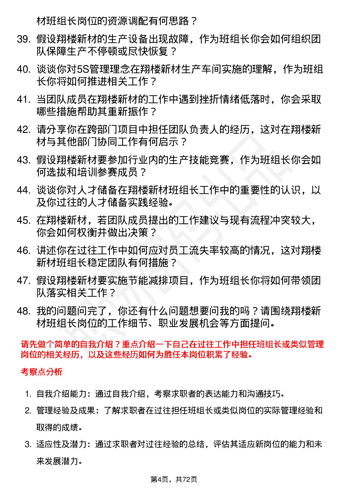 48道翔楼新材班组长岗位面试题库及参考回答含考察点分析