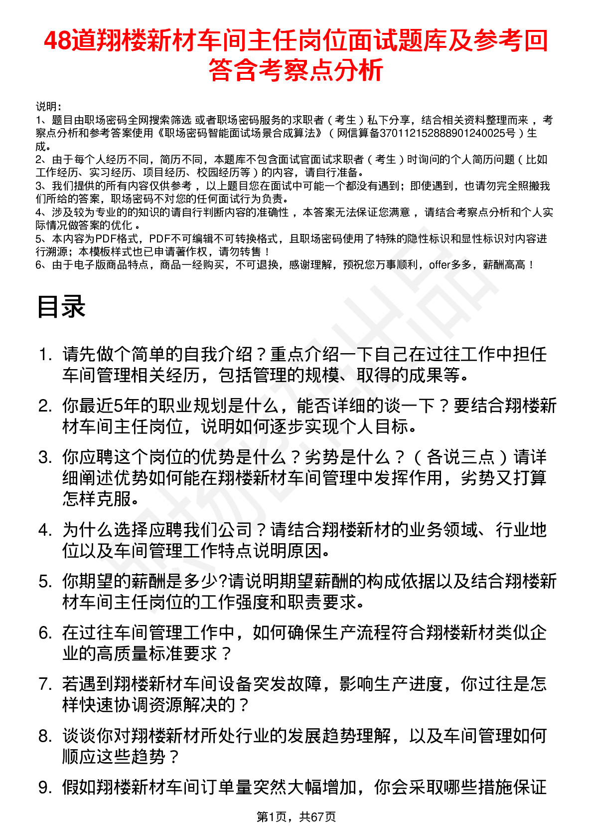 48道翔楼新材车间主任岗位面试题库及参考回答含考察点分析