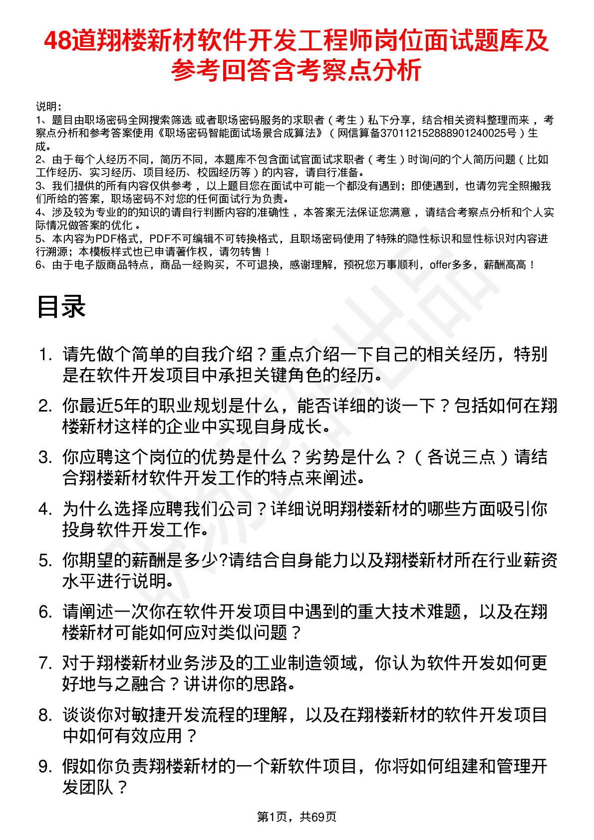 48道翔楼新材软件开发工程师岗位面试题库及参考回答含考察点分析