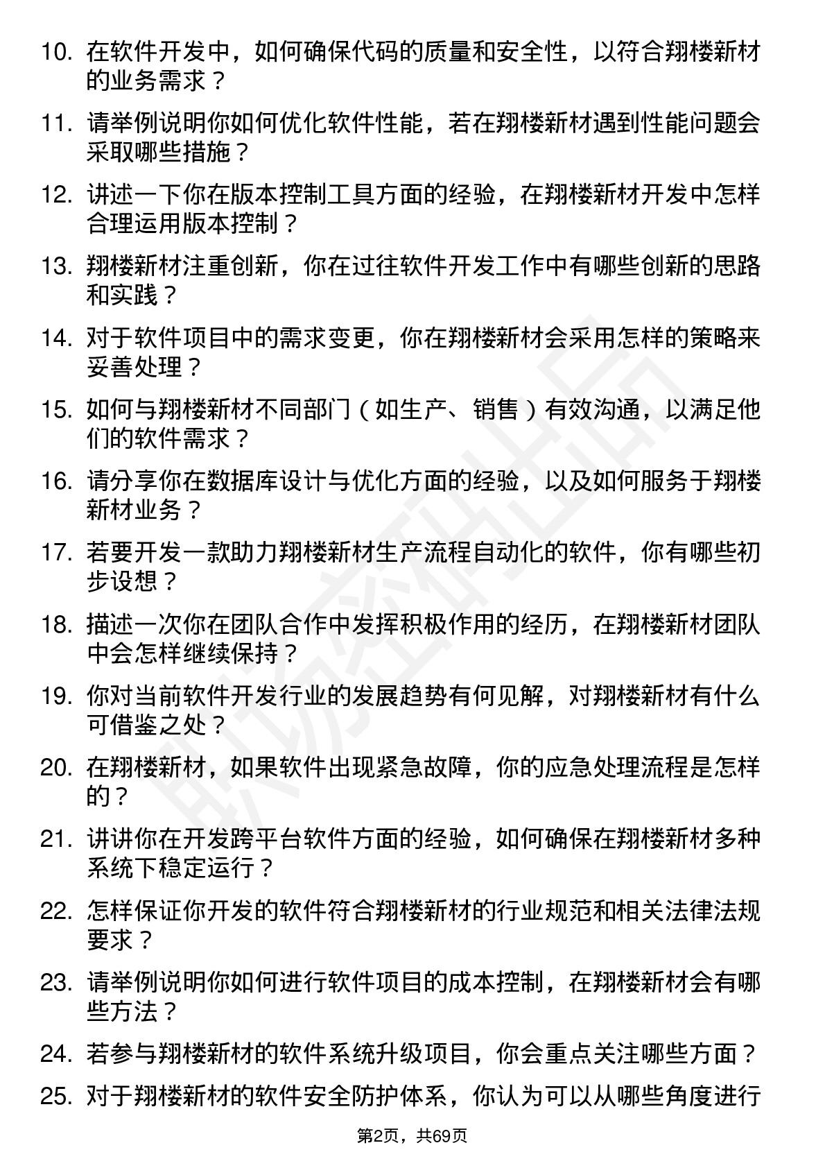 48道翔楼新材软件开发工程师岗位面试题库及参考回答含考察点分析