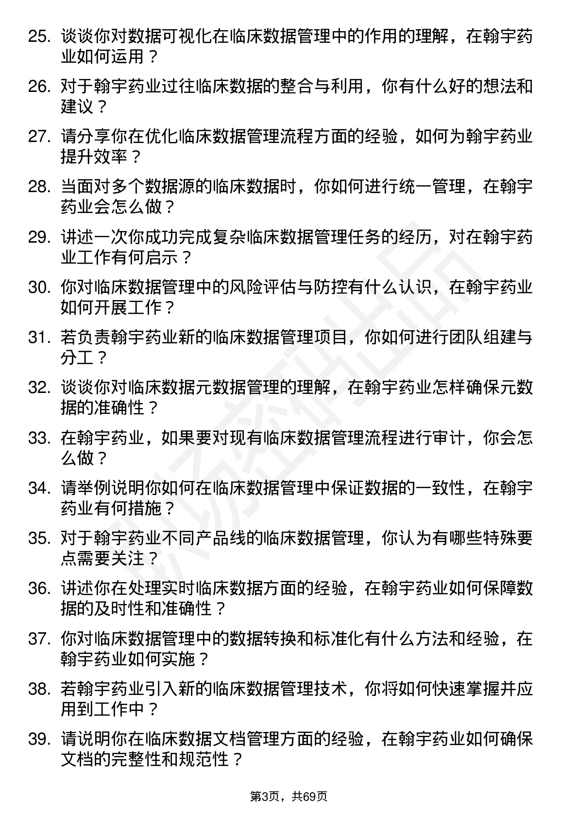 48道翰宇药业临床数据管理员岗位面试题库及参考回答含考察点分析